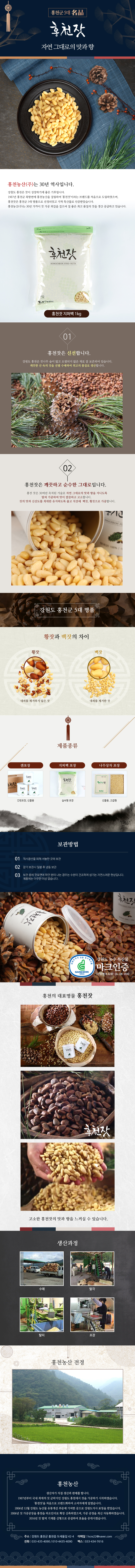 홍천잣 자연그대로의 맛과 향 홍천군 홍천농산 잣 지퍼백 1kg 강원도 홍천은 잣이 성장하기 좋은 기후입니다 30년역사 질좋은 최고 품질의 잣을 생산 공급 신산한 깨끗한 산속의 잣을 선별 수매 품질 깨끗하고 순수한 그대로 자연의 맛이 깔끔하고 고소합니다 잣의 맛과 신선도를 최대한 유지하도록 출고직전에 백잣 황잣으로 가공합니다 강원도 농수 특산물