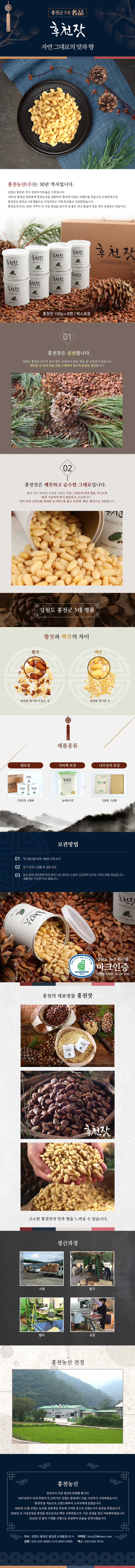 홍천잣 자연그대로의 맛과 향 홍천군 홍천농산 잣 행복세트 100g 8캔 강원도 홍천은 잣이 성장하기 좋은 기후입니다 30년역사 질좋은 최고 품질의 잣을 생산 공급 신산한 깨끗한 산속의 잣을 선별 수매 품질 깨끗하고 순수한 그대로 자연의 맛이 깔끔하고 고소합니다 잣의 맛과 신선도를 최대한 유지하도록 출고직전에 백잣 황잣으로 가공합니다 강원도 농수 특산물